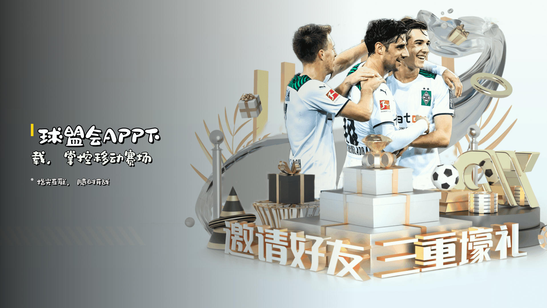 球盟会APP下载，掌控移动赛场
